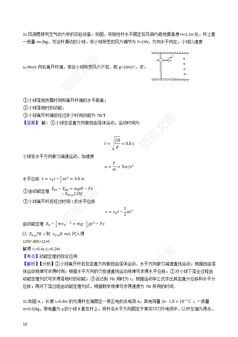 2016年高考物理真题试卷（上海卷）(教师版).docx第19页