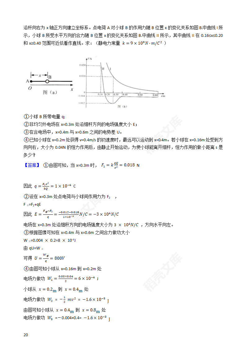 2016年高考物理真题试卷（上海卷）(教师版).docx第20页