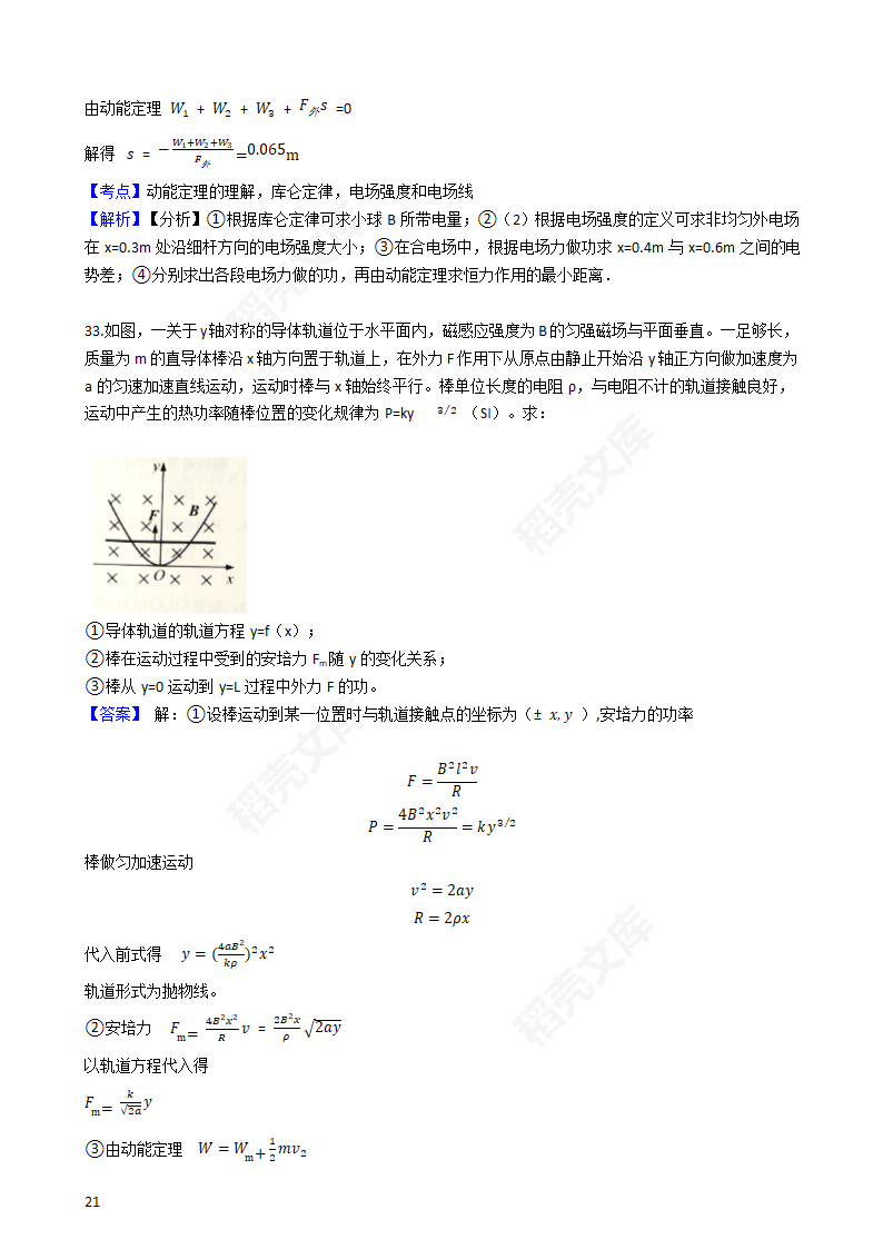 2016年高考物理真题试卷（上海卷）(教师版).docx第21页