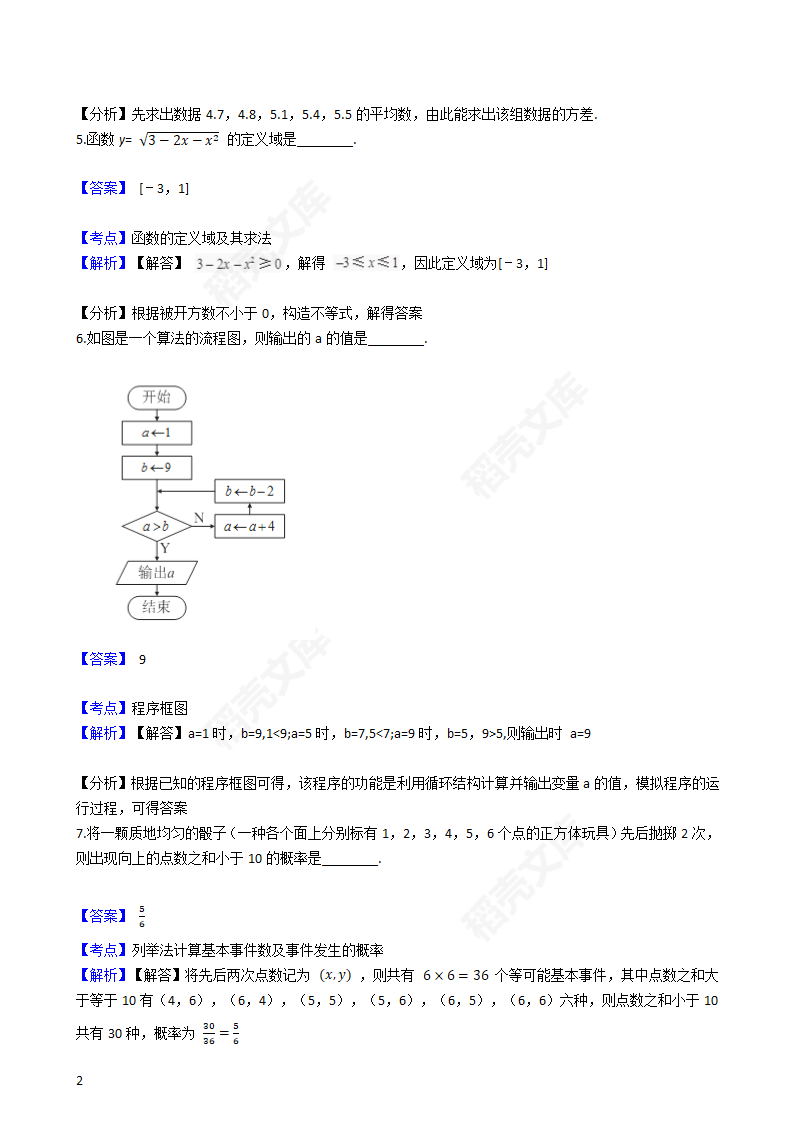 2016年高考数学真题试卷（江苏卷）(教师版).docx第2页