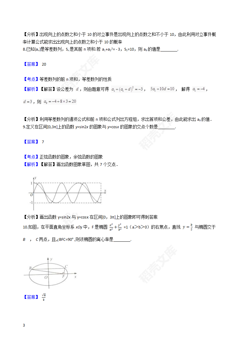 2016年高考数学真题试卷（江苏卷）(教师版).docx第3页