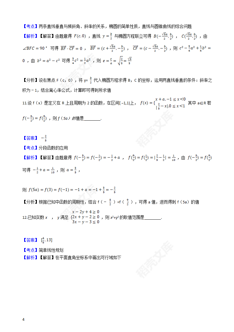 2016年高考数学真题试卷（江苏卷）(教师版).docx第4页