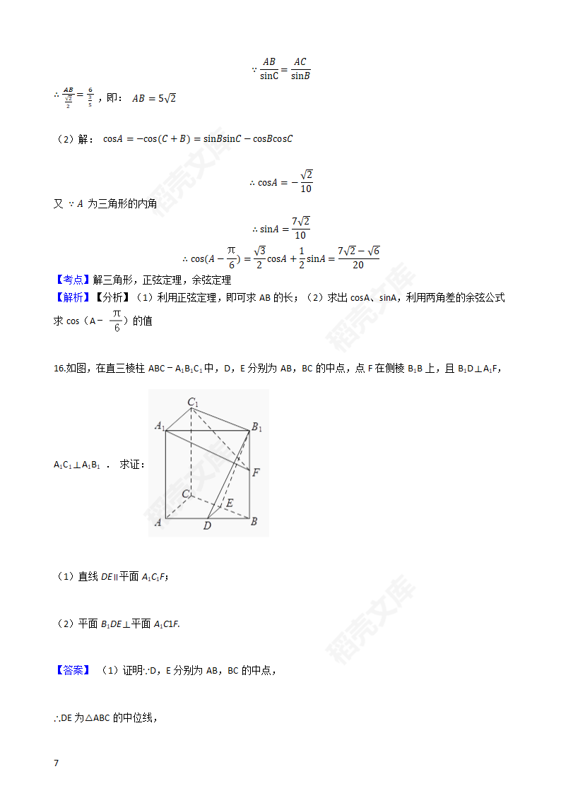 2016年高考数学真题试卷（江苏卷）(教师版).docx第7页