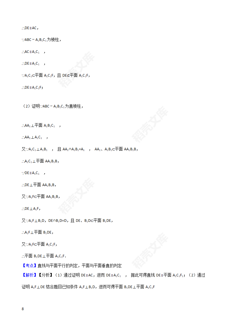 2016年高考数学真题试卷（江苏卷）(教师版).docx第8页