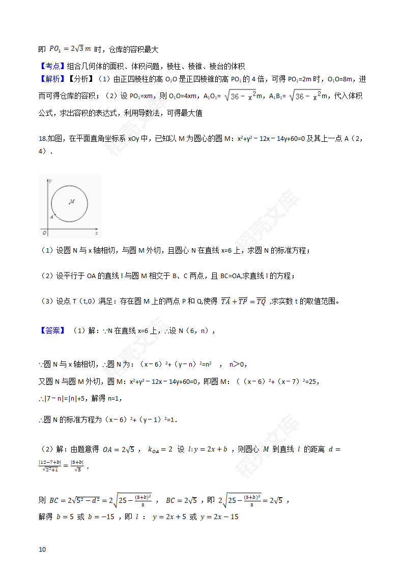 2016年高考数学真题试卷（江苏卷）(教师版).docx第10页