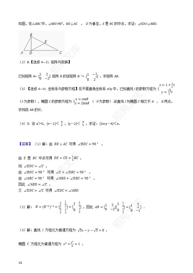 2016年高考数学真题试卷（江苏卷）(教师版).docx第14页