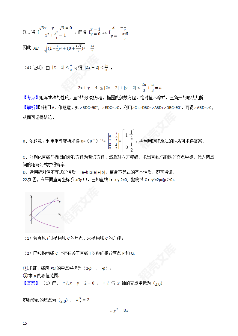 2016年高考数学真题试卷（江苏卷）(教师版).docx第15页