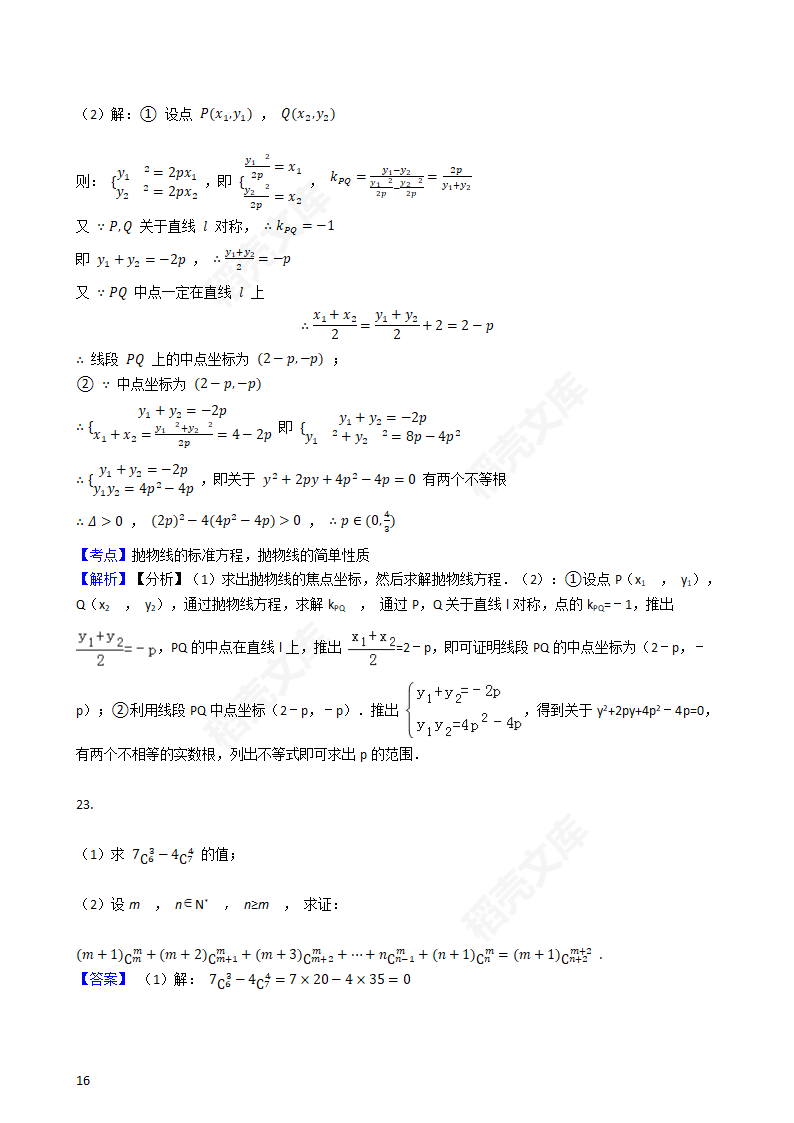 2016年高考数学真题试卷（江苏卷）(教师版).docx第16页