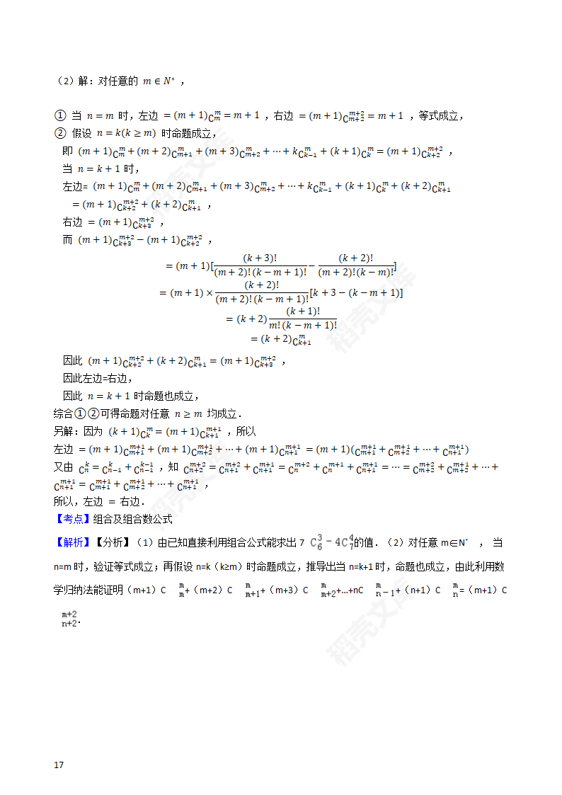 2016年高考数学真题试卷（江苏卷）(教师版).docx第17页