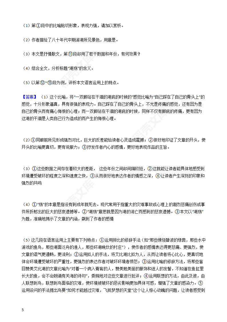 2016年高考语文真题试卷（上海卷）(教师版).docx第5页