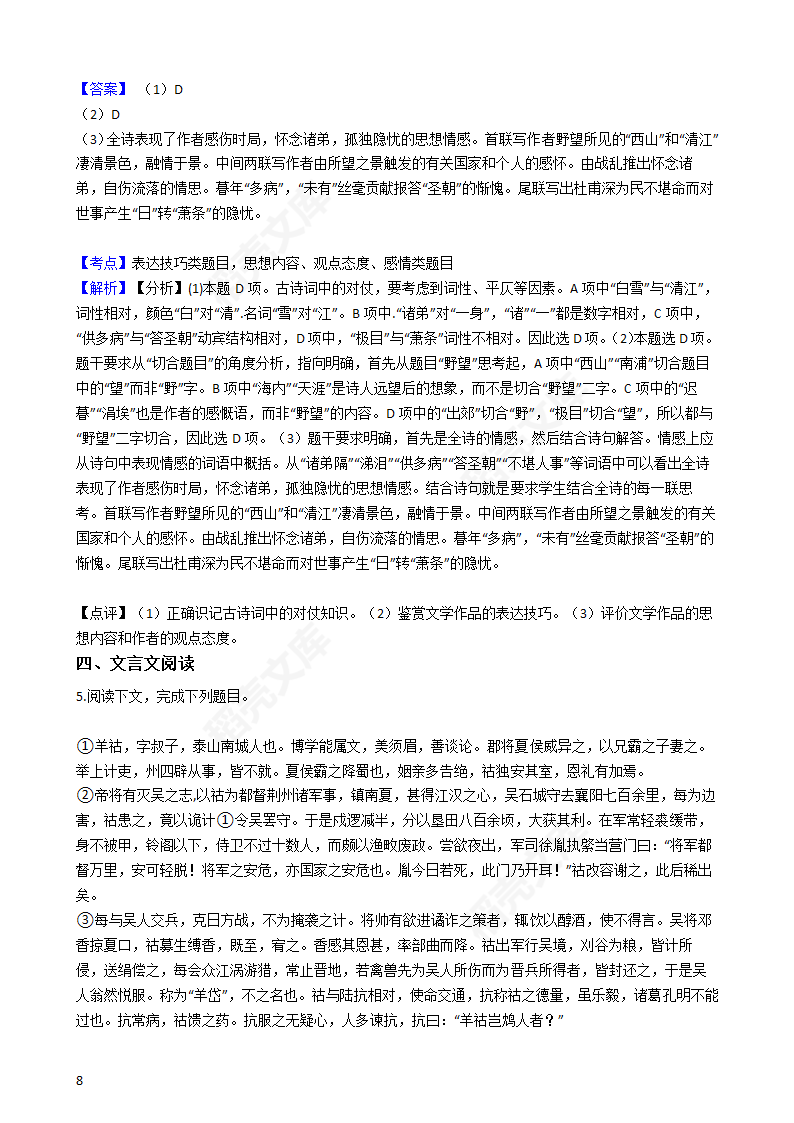 2016年高考语文真题试卷（上海卷）(教师版).docx第8页