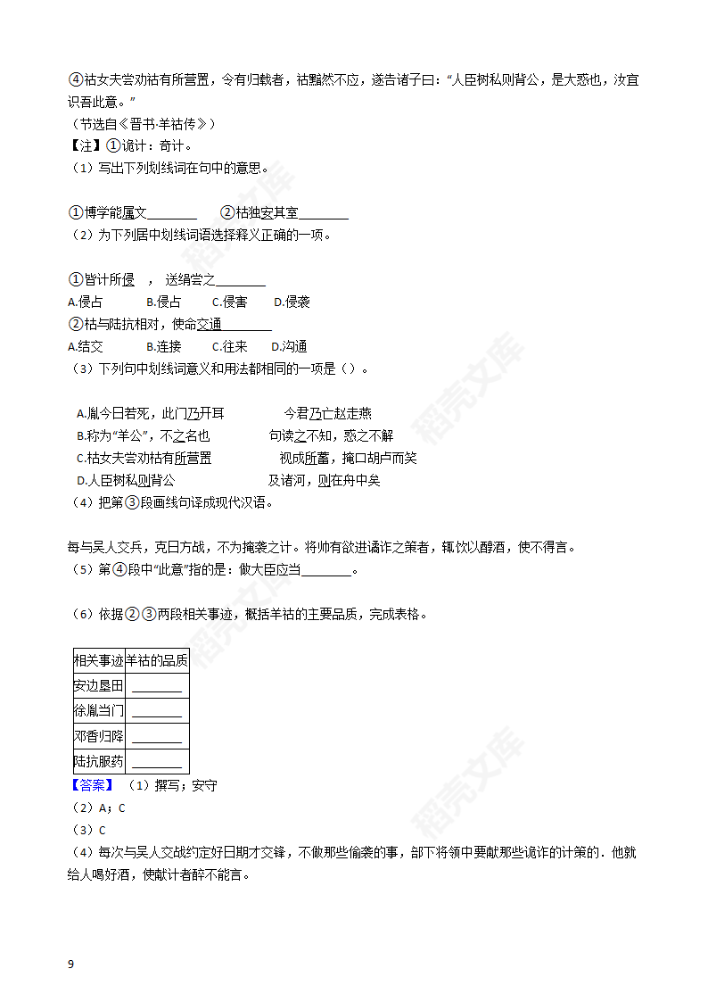 2016年高考语文真题试卷（上海卷）(教师版).docx第9页