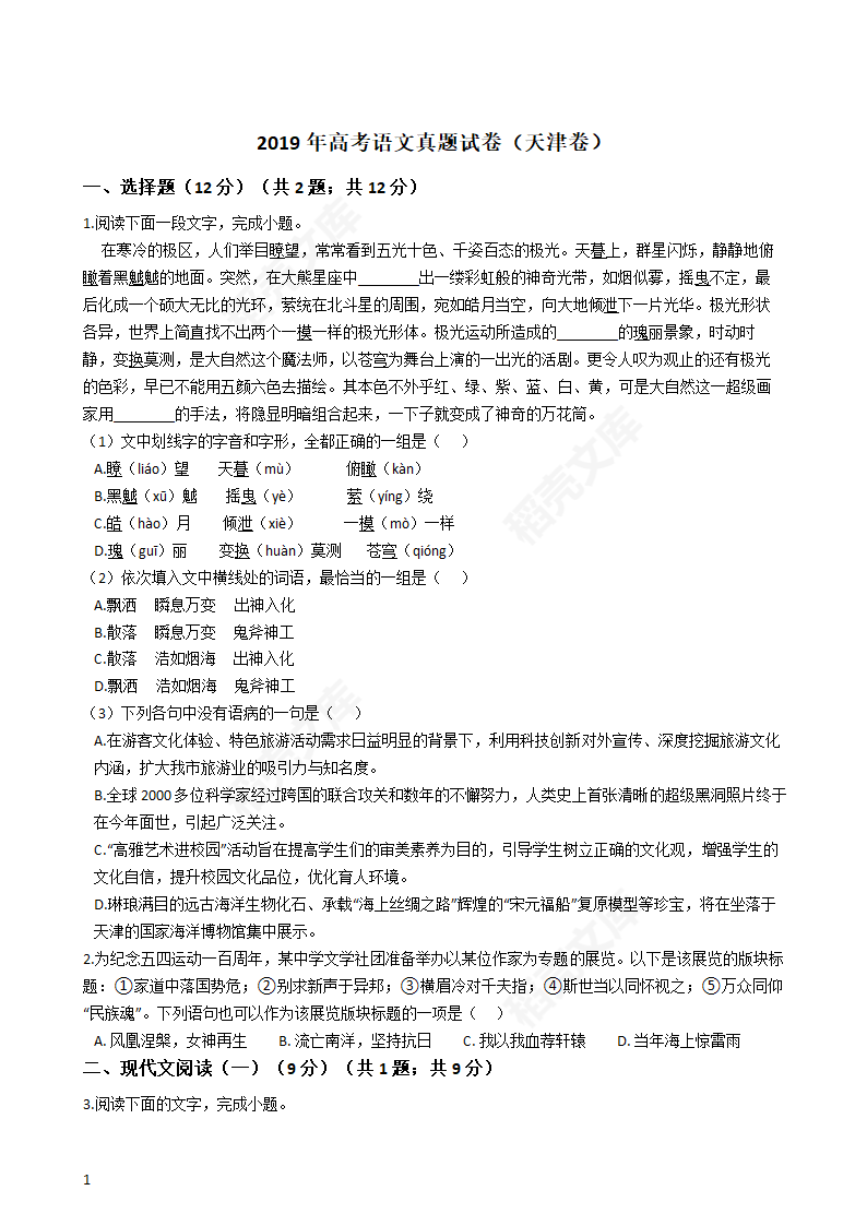 2019年高考语文真题试卷（天津卷）(学生版).docx