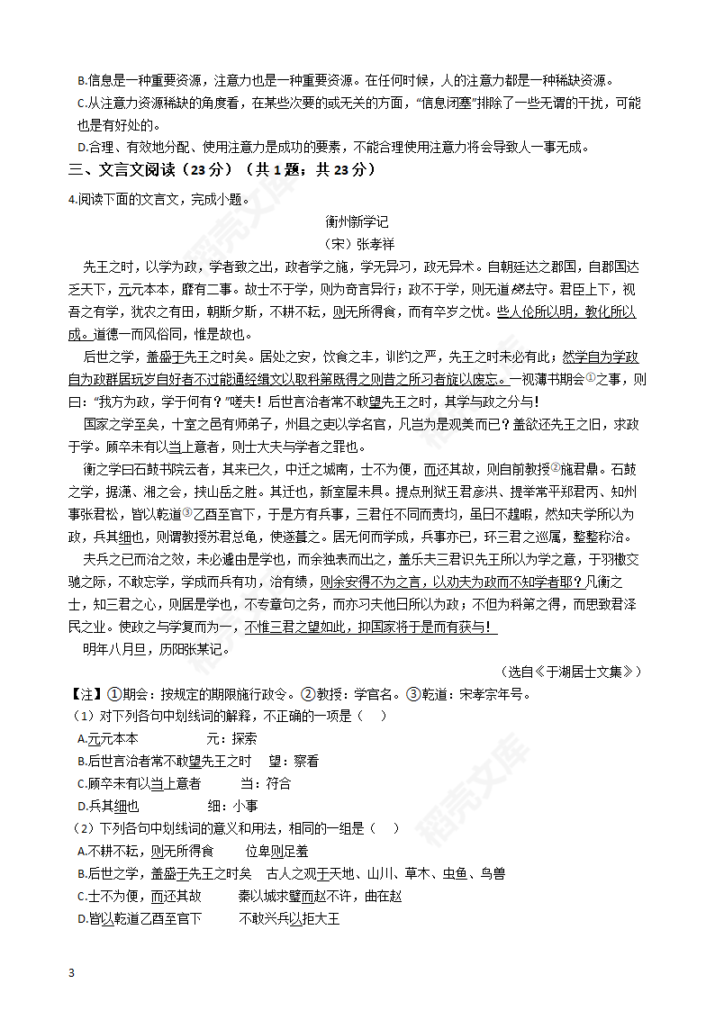 2019年高考语文真题试卷（天津卷）(学生版).docx第3页