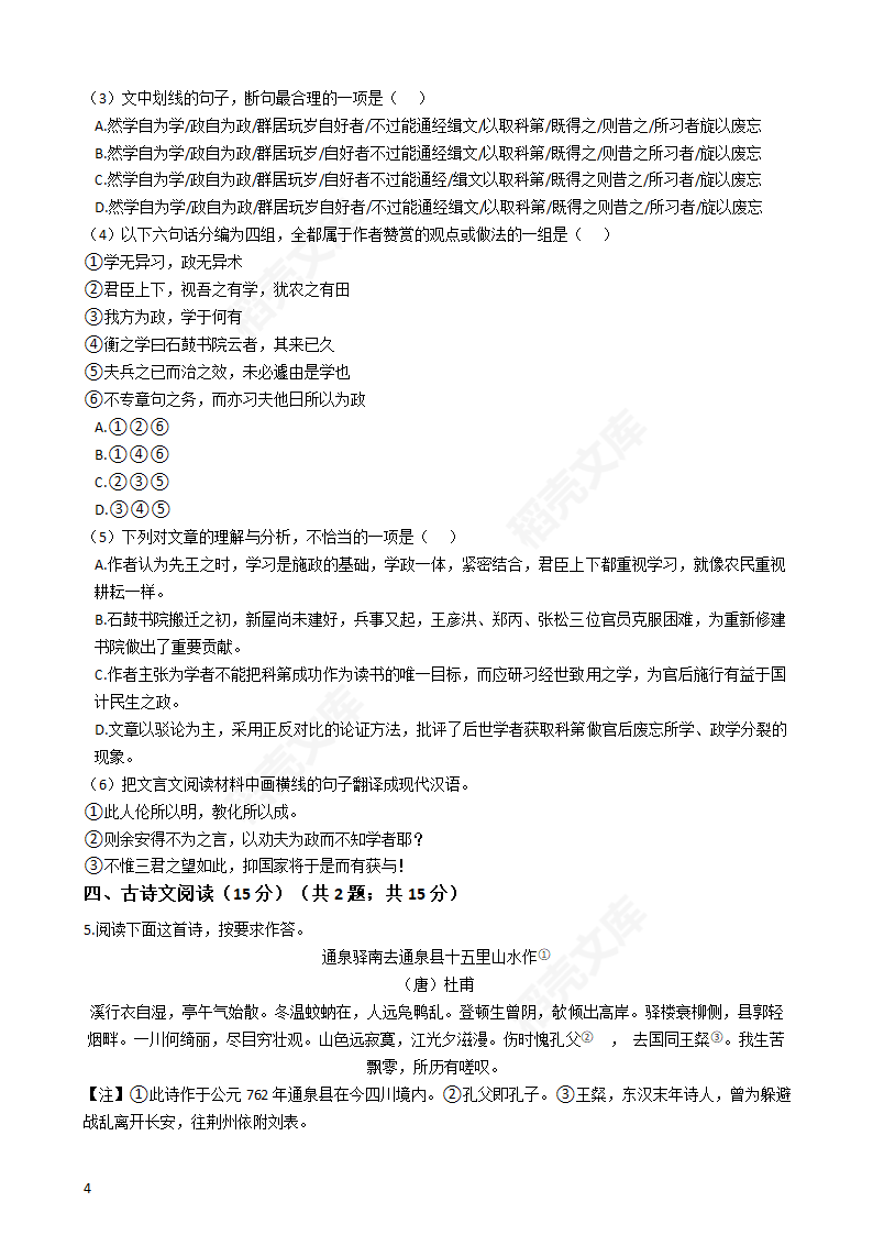 2019年高考语文真题试卷（天津卷）(学生版).docx第4页