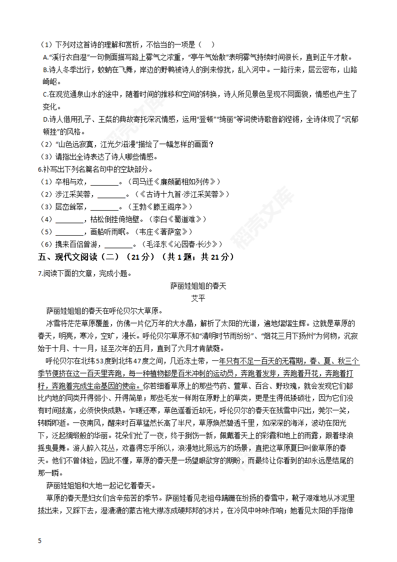 2019年高考语文真题试卷（天津卷）(学生版).docx第5页