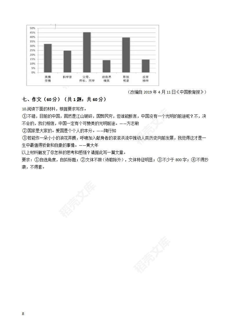 2019年高考语文真题试卷（天津卷）(学生版).docx第8页