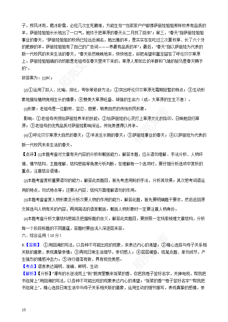 2019年高考语文真题试卷（天津卷）(学生版).docx第15页