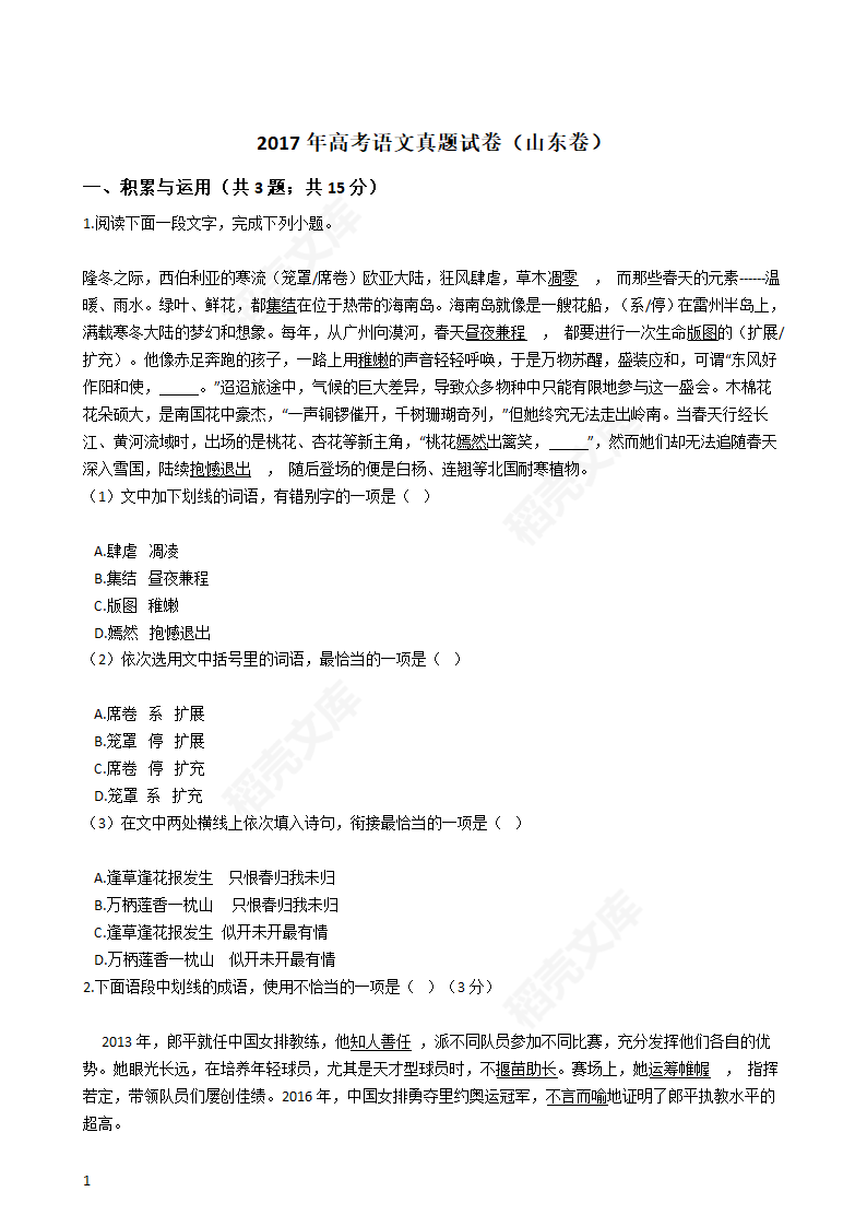 2017年高考语文真题试卷（山东卷）(学生版).docx