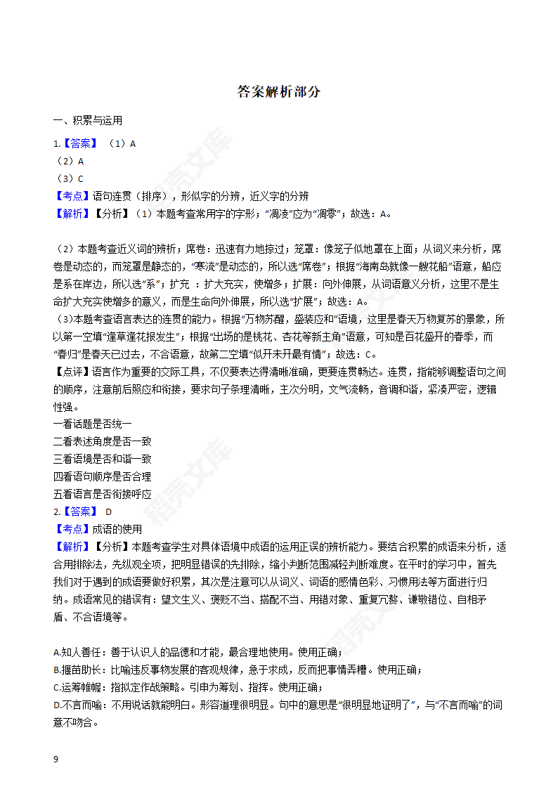 2017年高考语文真题试卷（山东卷）(学生版).docx第9页