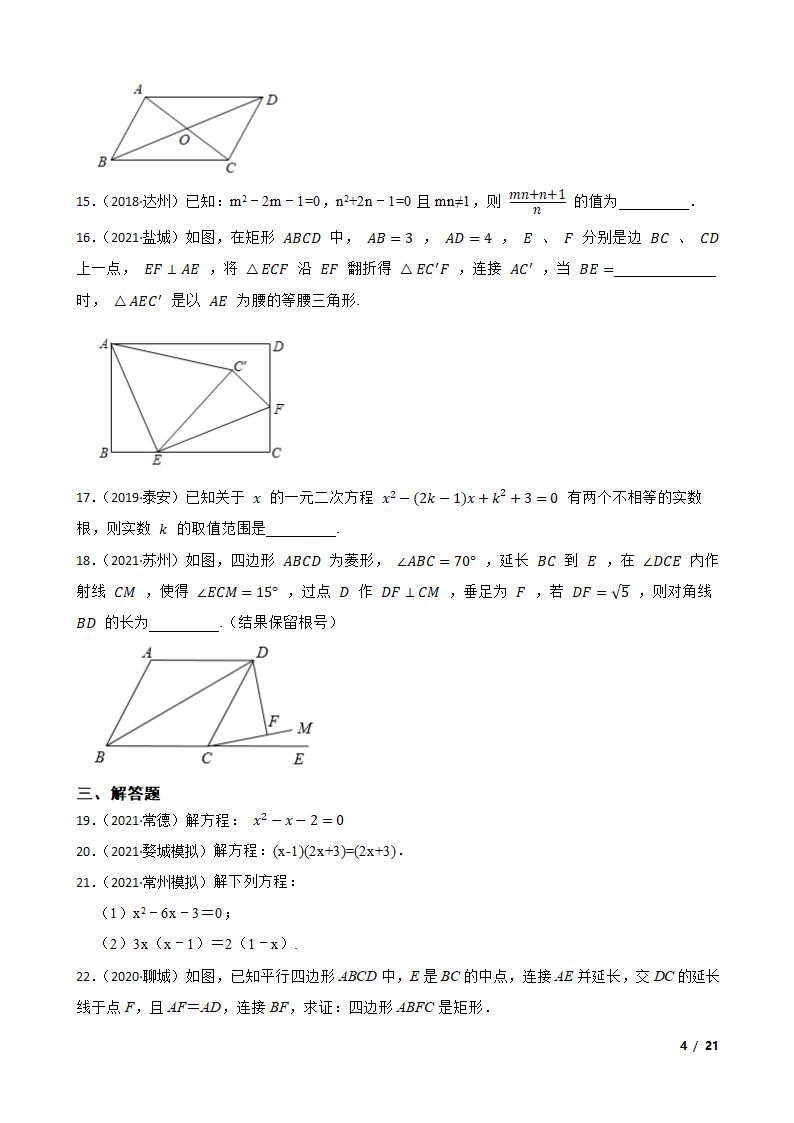 北师版数学九年级上册第一次月考试卷A卷.doc第4页