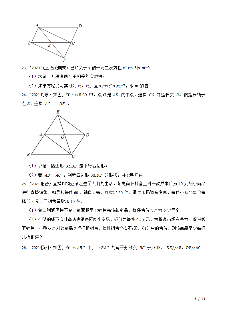 北师版数学九年级上册第一次月考试卷A卷.doc第5页