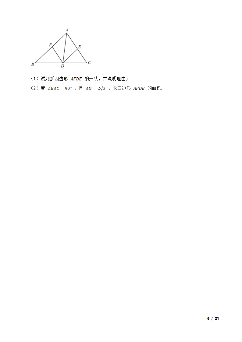 北师版数学九年级上册第一次月考试卷A卷.doc第6页