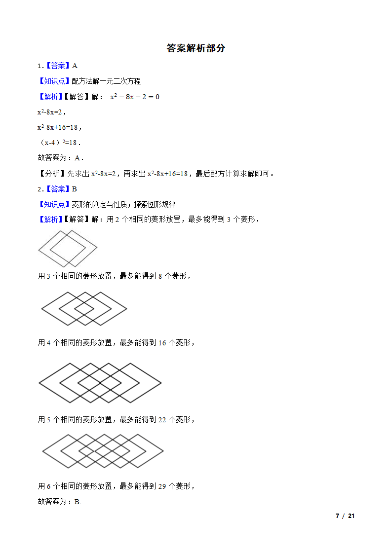 北师版数学九年级上册第一次月考试卷A卷.doc第7页