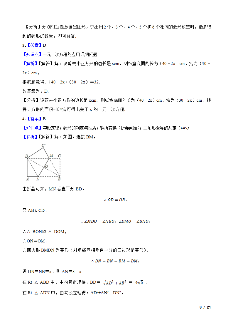 北师版数学九年级上册第一次月考试卷A卷.doc第8页