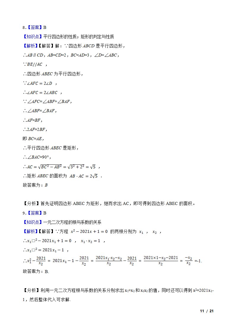 北师版数学九年级上册第一次月考试卷A卷.doc第11页