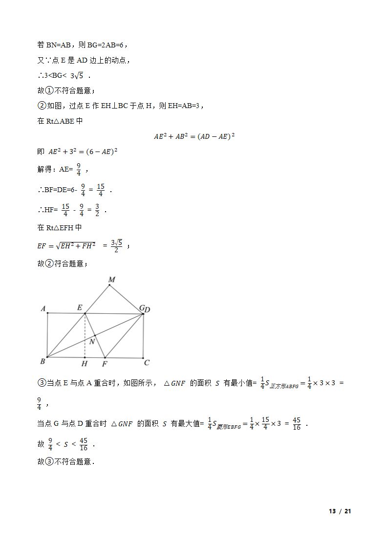 北师版数学九年级上册第一次月考试卷A卷.doc第13页