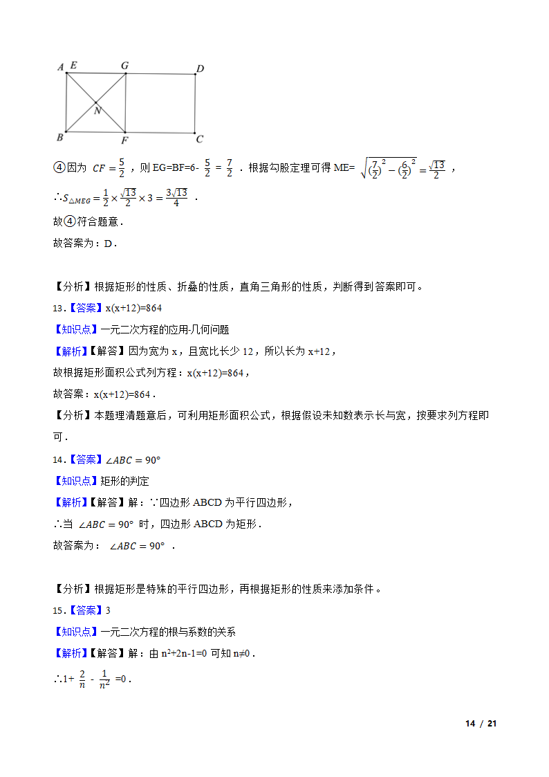 北师版数学九年级上册第一次月考试卷A卷.doc第14页