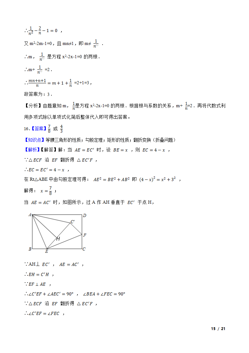 北师版数学九年级上册第一次月考试卷A卷.doc第15页