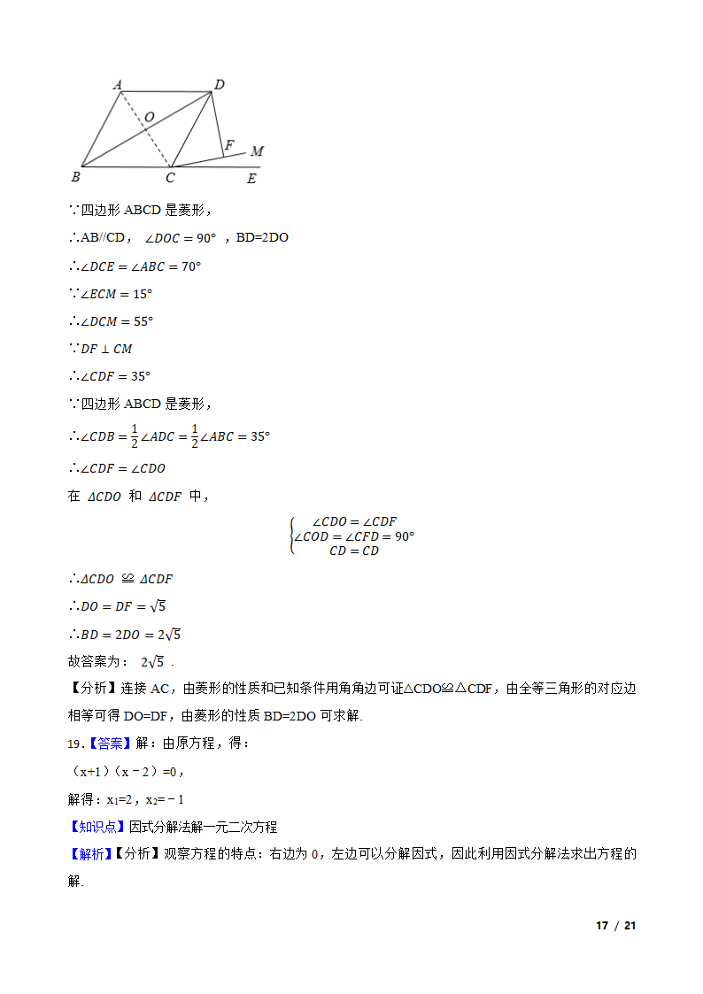 北师版数学九年级上册第一次月考试卷A卷.doc第17页