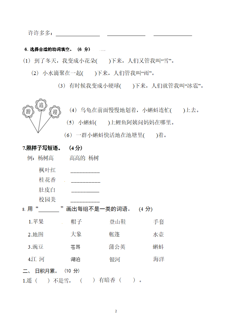 统编版二年级上册语文第一次月考试卷（含答案）.doc第2页