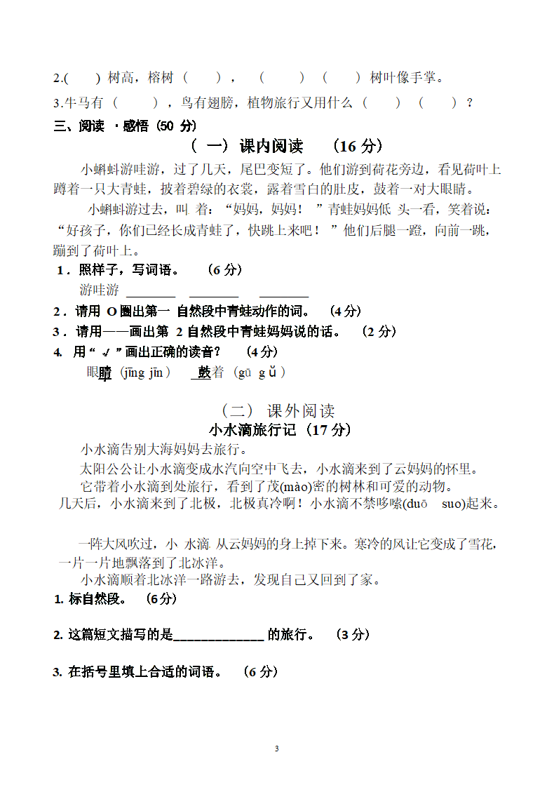 统编版二年级上册语文第一次月考试卷（含答案）.doc第3页