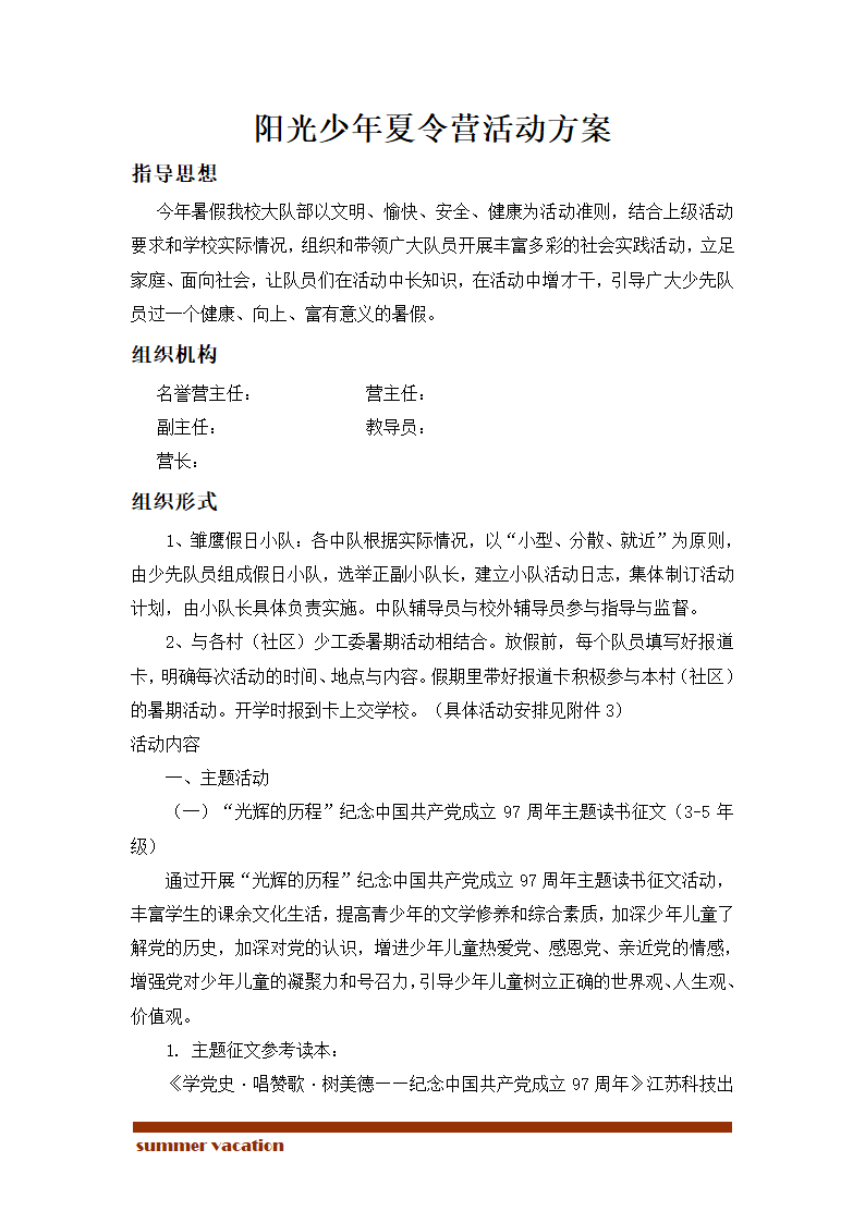 阳光少年夏令营活动方案.docx第2页