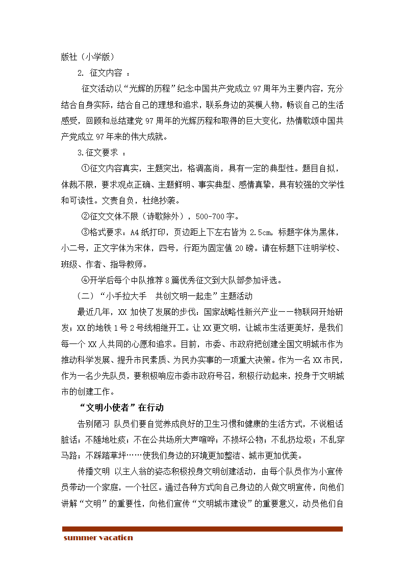 阳光少年夏令营活动方案.docx第3页