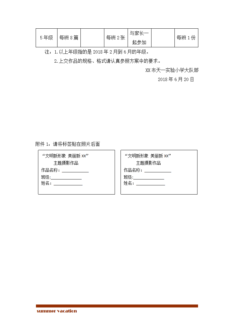 阳光少年夏令营活动方案.docx第6页