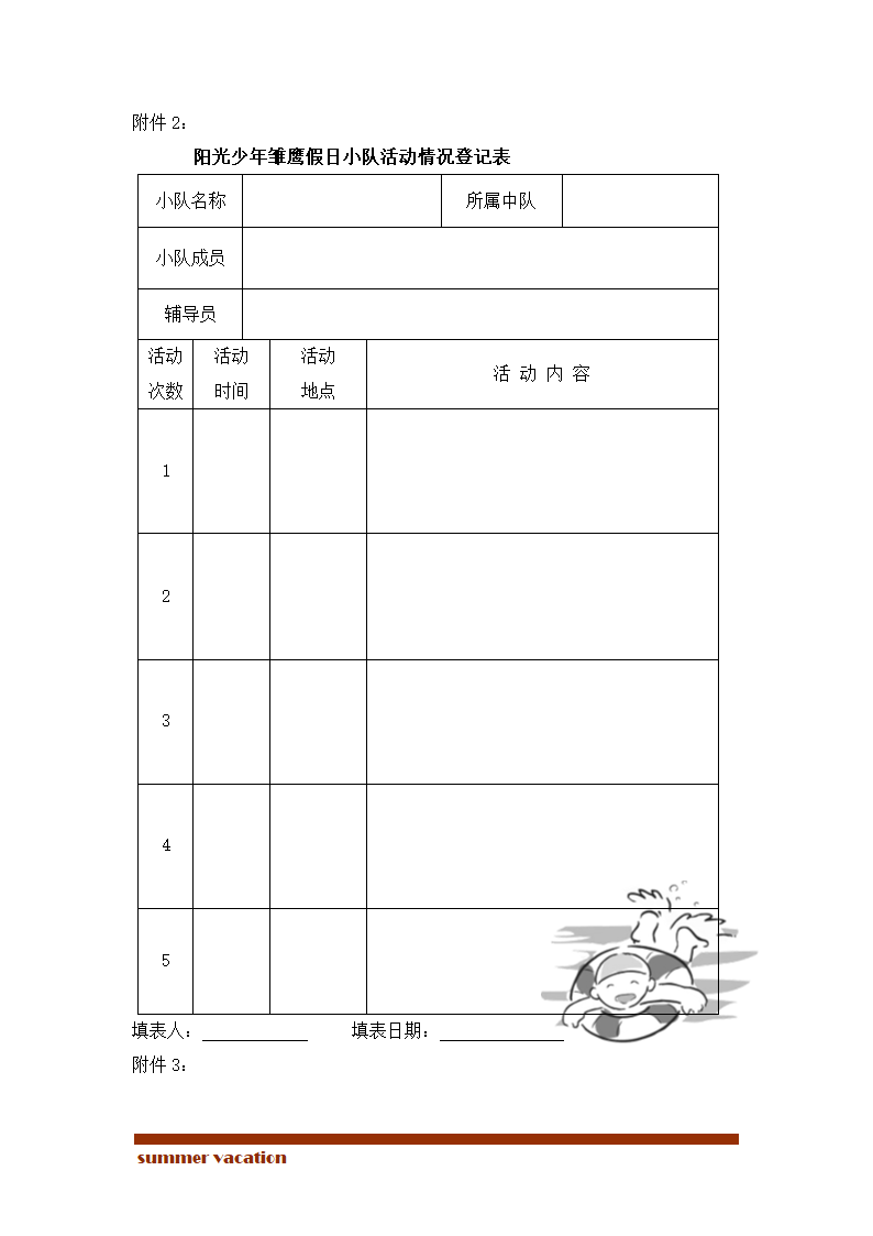 阳光少年夏令营活动方案.docx第7页