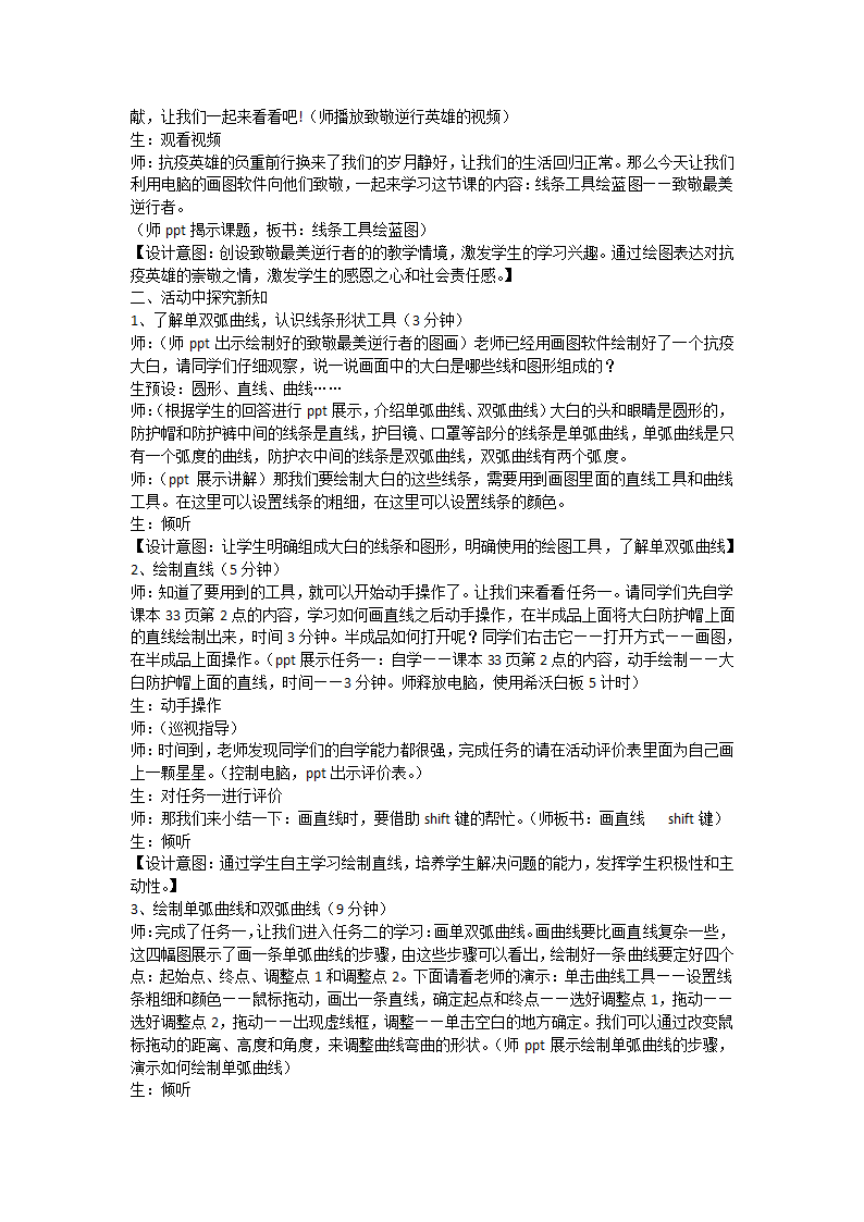 第6课《线条工具绘蓝图》（教案）三年级下册信息技术闽教版（2020）.doc第2页