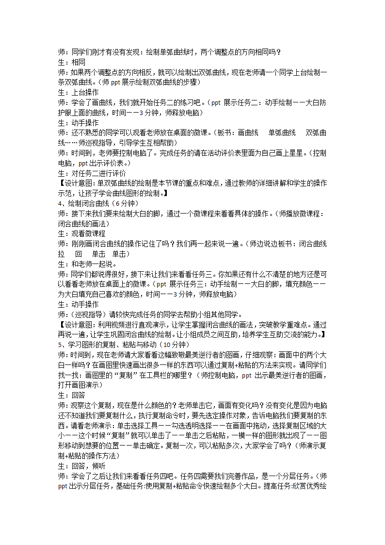 第6课《线条工具绘蓝图》（教案）三年级下册信息技术闽教版（2020）.doc第3页