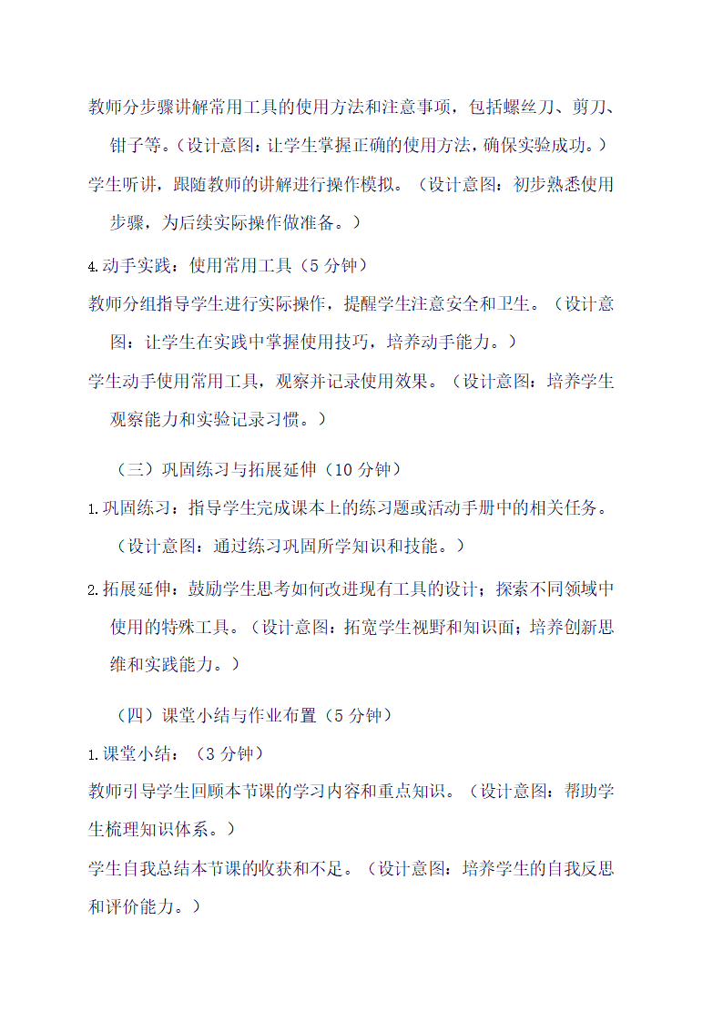 苏教版科学二年级下册《10 认识工具》教学设计.doc第3页