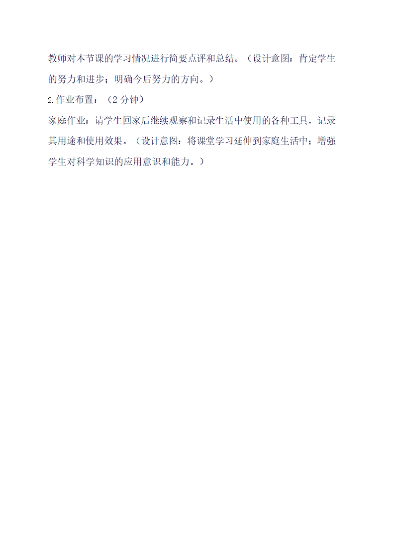 苏教版科学二年级下册《10 认识工具》教学设计.doc第4页