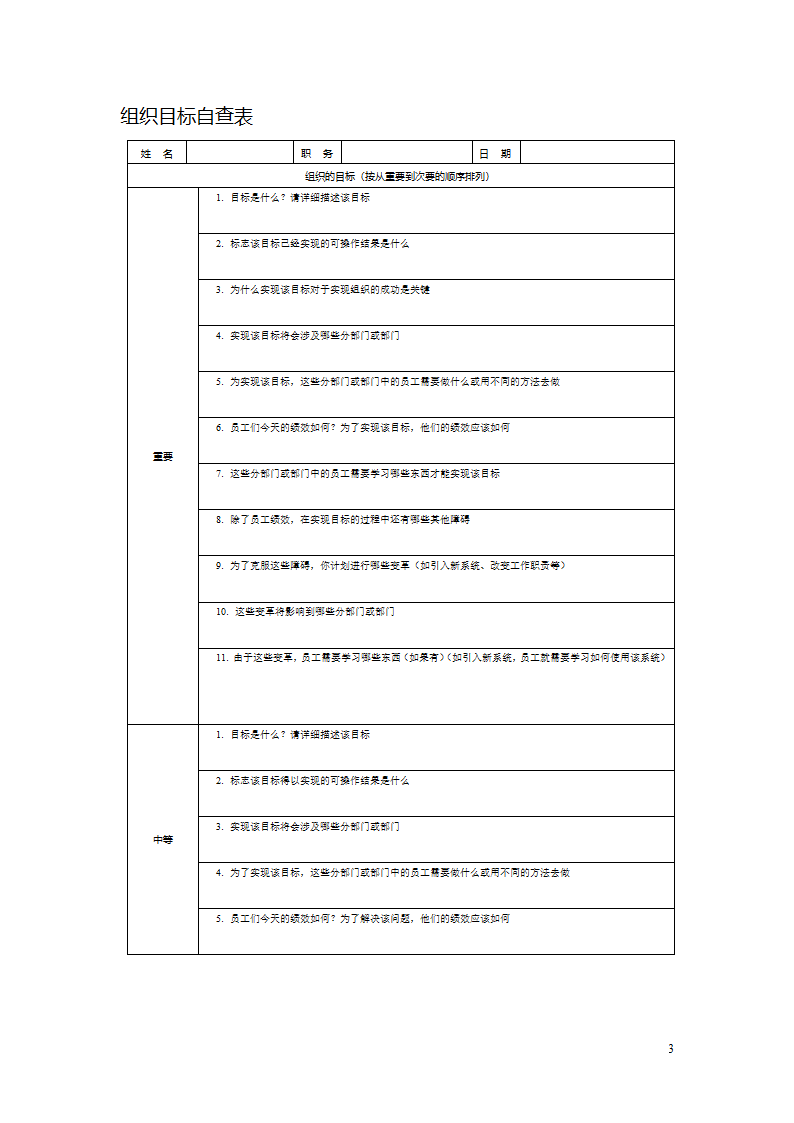 培训表格工具箱.doc第3页