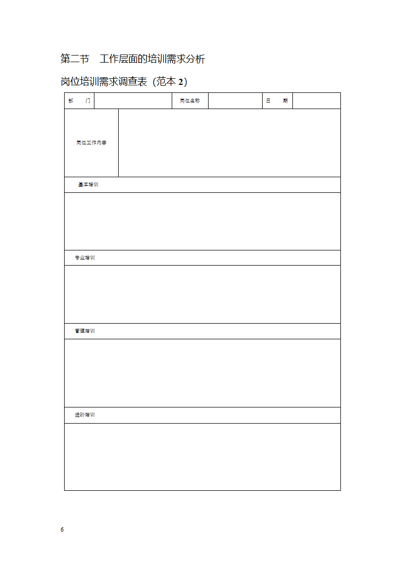 培训表格工具箱.doc第6页