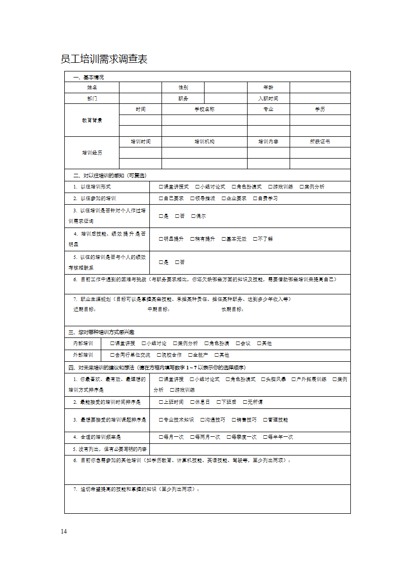 培训表格工具箱.doc第14页