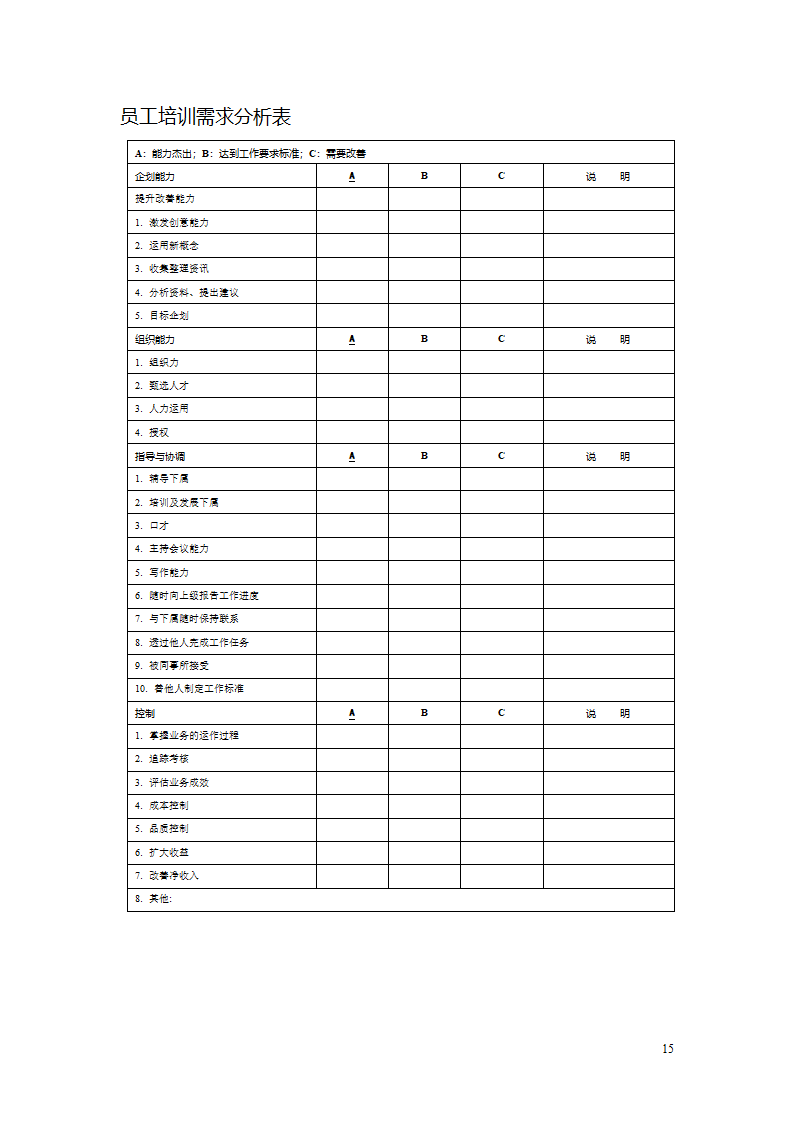 培训表格工具箱.doc第15页