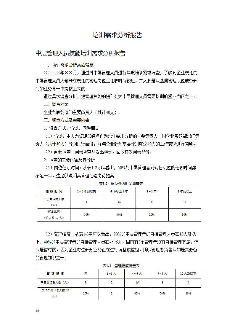 培训表格工具箱.doc第16页