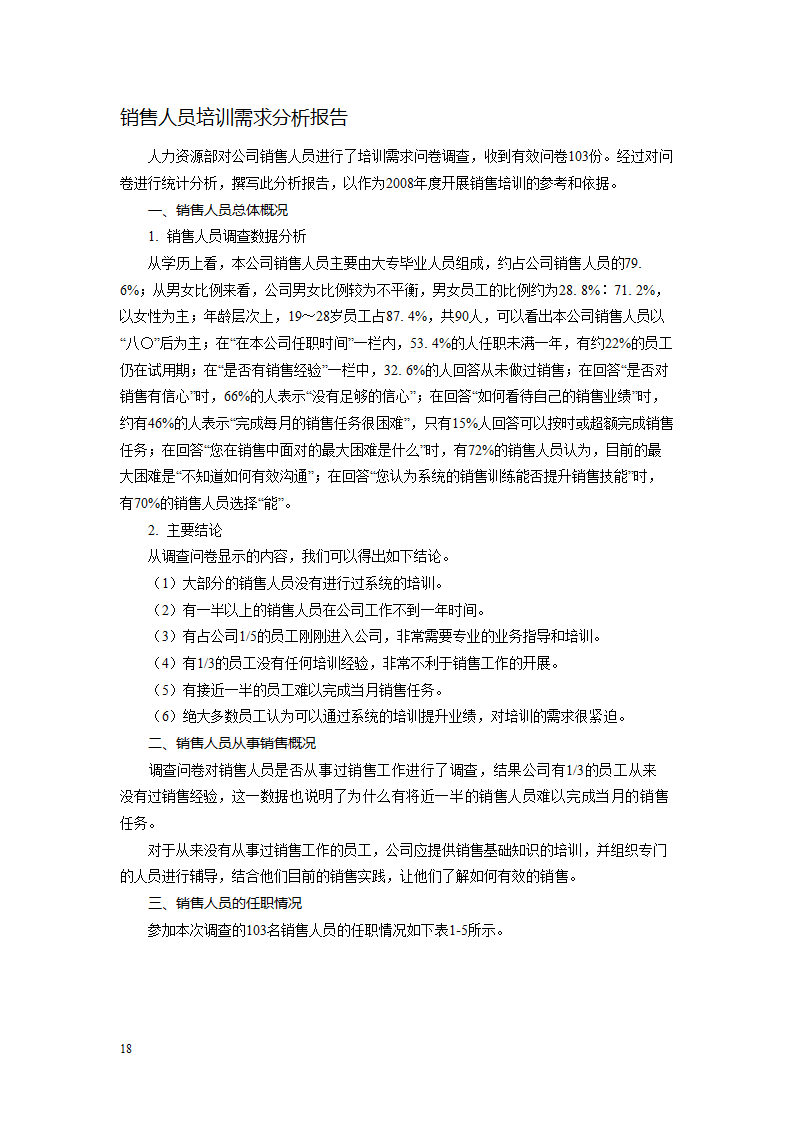 培训表格工具箱.doc第18页